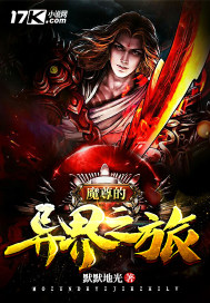 ����С˵:ħ������֮��