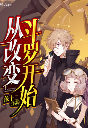 ��ʷС˵:�Ӹı䶷�޿�ʼ