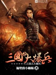 ��ʷС˵:����֮�󱬱�