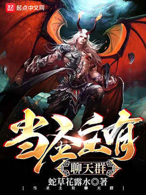 ��ʷС˵:��ʥ��������Ⱥ