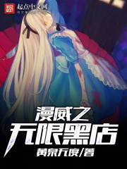 ��ʷС˵:����֮���޺ڵ�