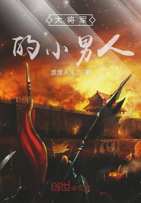 ��ʷС˵:�󽫾���С����