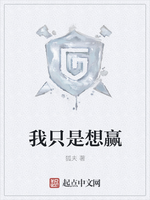 ����С˵:��ֻ����Ӯ