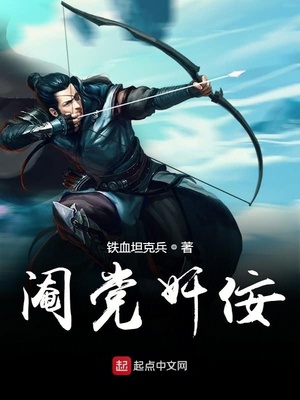 历史小说:阉党奸佞 历史小说:阉党奸佞