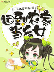 ����С˵:�ص�ũ�ҵ���Ů