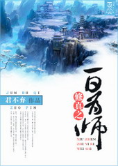 耽美小说:修真之一日为师 耽美小说:修真之一日为师