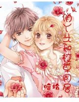 百合小说:俏丫头与校草同居 百合小说:俏丫头与校草同居