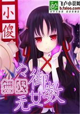 �ٺ�С˵:����֮��Ů����