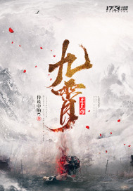 玄幻小说:九霄赤灵传 玄幻小说:九霄赤灵传