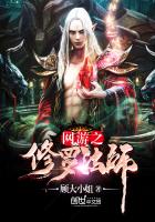 网游小说:网游之修罗法师 网游小说:网游之修罗法师