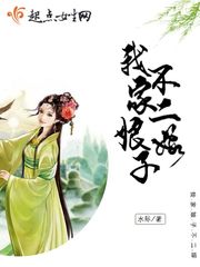 言情小说:我家娘子不二嫁 言情小说:我家娘子不二嫁