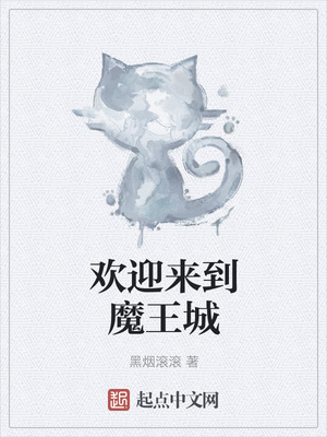 ��ʷС˵:��ӭ����ħ����