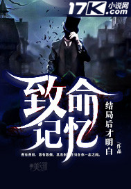 玄幻小说:致命记忆 玄幻小说:致命记忆