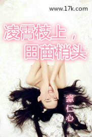 玄幻小说:凌霄枝上,田苗梢头 玄幻小说:凌霄枝上,田苗梢头