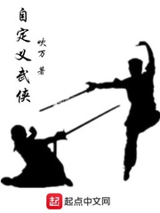 网游小说:自定义武侠 网游小说:自定义武侠