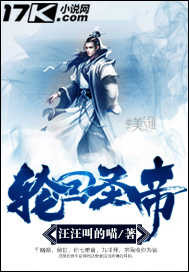 玄幻小说:轮回圣帝 玄幻小说:轮回圣帝