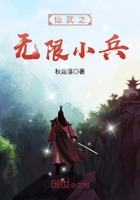 武侠小说:仙武之无限小兵 武侠小说:仙武之无限小兵