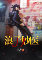 言情小说:浪子妙医 言情小说:浪子妙医