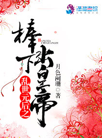 ����С˵:����Ԫ��֮���³��ʵ�