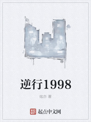 言情小说:逆行1998 言情小说:逆行1998