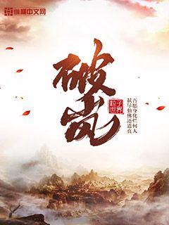 武侠小说:破岚 武侠小说:破岚