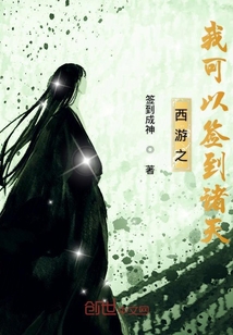 武侠小说:西游之我可以签到诸天 武侠小说:西游之我可以签到诸天