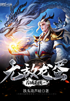 言情小说:无敌龙蛋养成系统 言情小说:无敌龙蛋养成系统