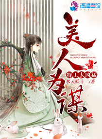 言情小说:美人为谍:特工太凶猛(美人为谍太凶猛) 言情小说:美人为谍:特工太凶猛(美人为谍太凶猛)