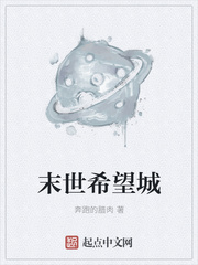 玄幻小说:末世希望城 玄幻小说:末世希望城