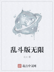 玄幻小说:乱斗版无限 玄幻小说:乱斗版无限