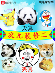 玄幻小说:次元装修工 玄幻小说:次元装修工