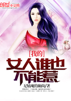 ����С˵:�ҵ�Ů��˭Ҳ������