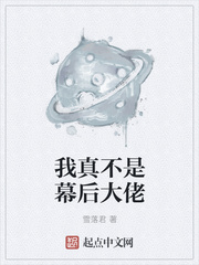 玄幻小说:我真不是幕后大佬 玄幻小说:我真不是幕后大佬