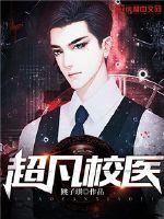 ����С˵:����Уҽ