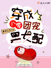 言情小说:穿成八零团宠黑女配 言情小说:穿成八零团宠黑女配