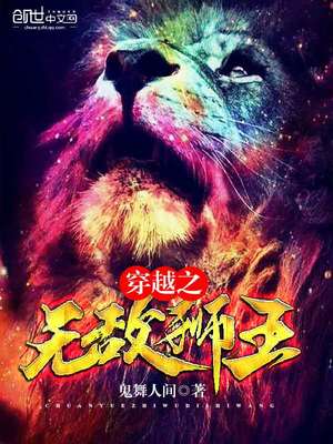 ����С˵:��Խ֮�޵�ʨ��