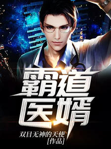 ����С˵:�Ե�ҽ�����������ƴ���