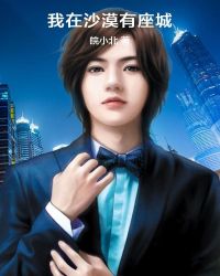 ����С˵:����ɳĮ������