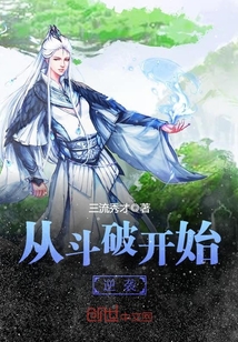 武侠小说:从斗破开始逆袭 武侠小说:从斗破开始逆袭