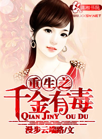 百合小说:重生之千金有毒 百合小说:重生之千金有毒