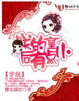 �ٺ�С˵:��Խ���޵Ļʺ��е�С