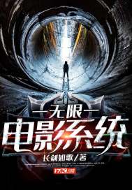 ����С˵:���޵�Ӱϵͳ