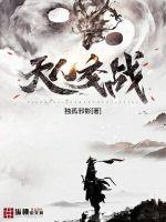 武侠小说:天人交战 武侠小说:天人交战
