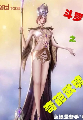 网游小说:斗罗之奇葩武魂 网游小说:斗罗之奇葩武魂