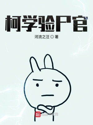 ��ʷС˵:��ѧ��ʬ��