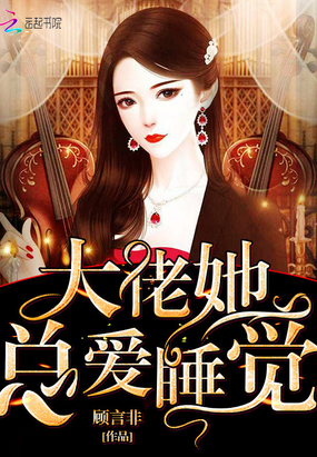 ����С˵:�������ܰ�˯��