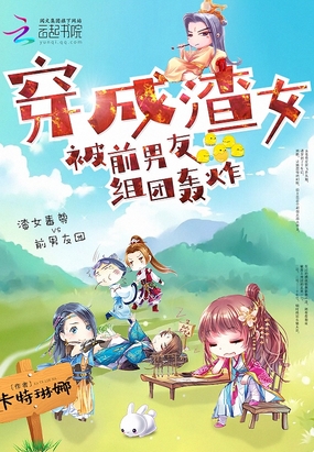 言情小说:穿成渣女被前男友组团轰炸 言情小说:穿成渣女被前男友组团轰炸