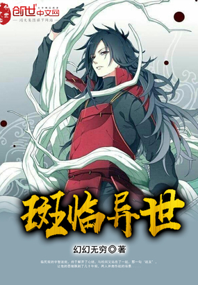 网游小说:斑临异世 网游小说:斑临异世