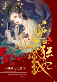 玄幻小说:逆天狂妃:绝世器灵师 玄幻小说:逆天狂妃:绝世器灵师