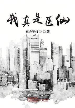 ����С˵:������ҽ��